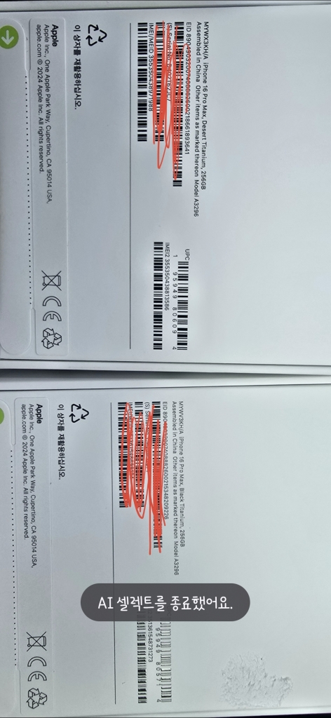 방뭇개통아이폰16 프맥 256 번동2건