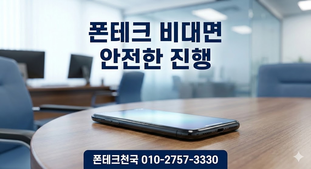 폰테크란?